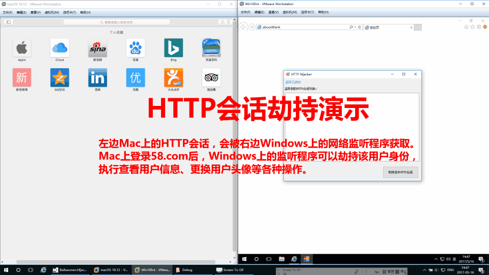 HTTP会话劫持示例|百宝门-SSO顾问|baibaomen@gmail.com